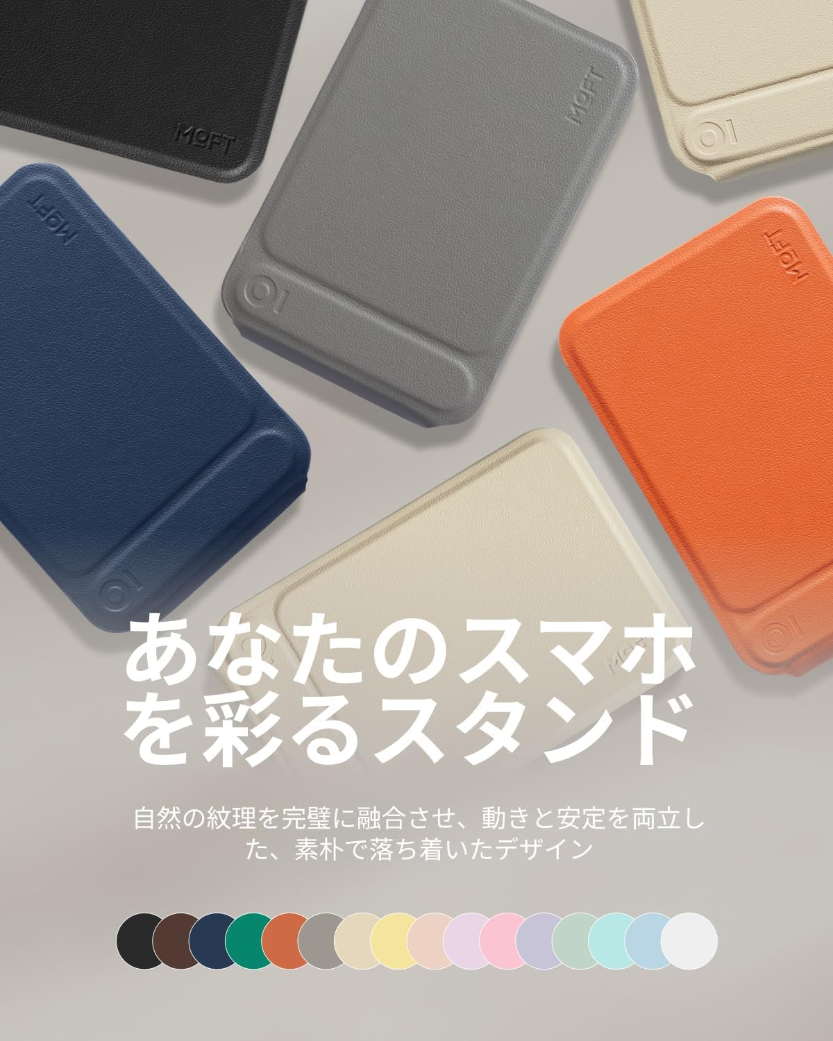 MOFT 8-in-1多機能スタンドのカラーバリエーションとMOVAS素材の質感