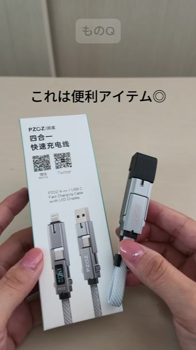 USB-A、USB-C、Lightningの端子を切り替えて使えるPZOZの短い4in1マルチ充電ケーブル